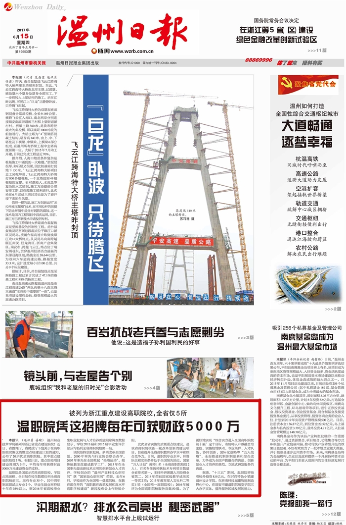 2017061501《温州日报》温职院凭这招牌每年可获财政5 0 0 0万.jpg 2017061501《温州日报》温职院凭这招牌每年可获财政5 0 0 0万.jpg