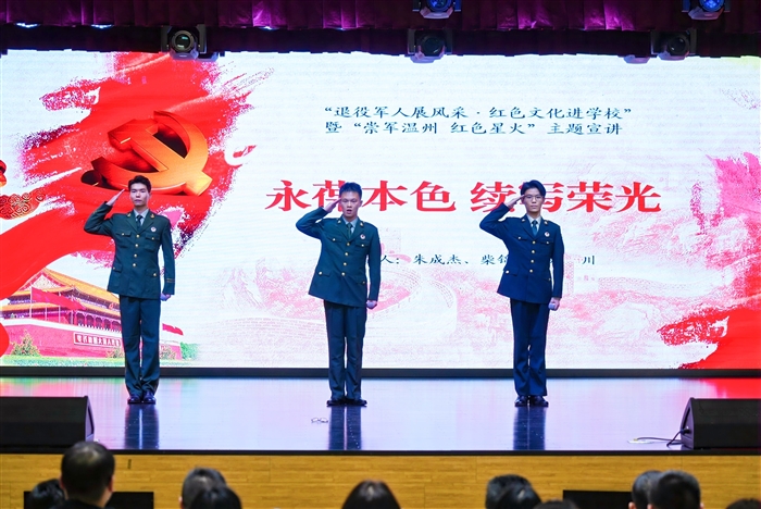 永葆本色 续写荣光  朱成杰 郑川 柴锦圳 吴航(温州理工学院).jpg