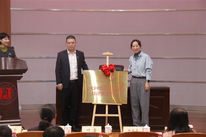 “全光网络搭建与运维技能鉴定中心”揭牌.JPG